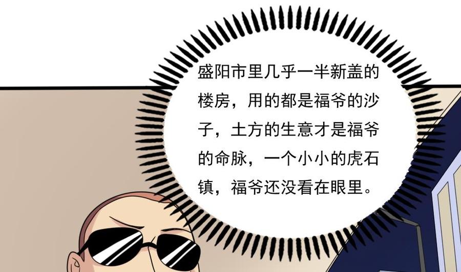 都是黑丝惹的祸 180 第180话 鸿门宴 1 第2页