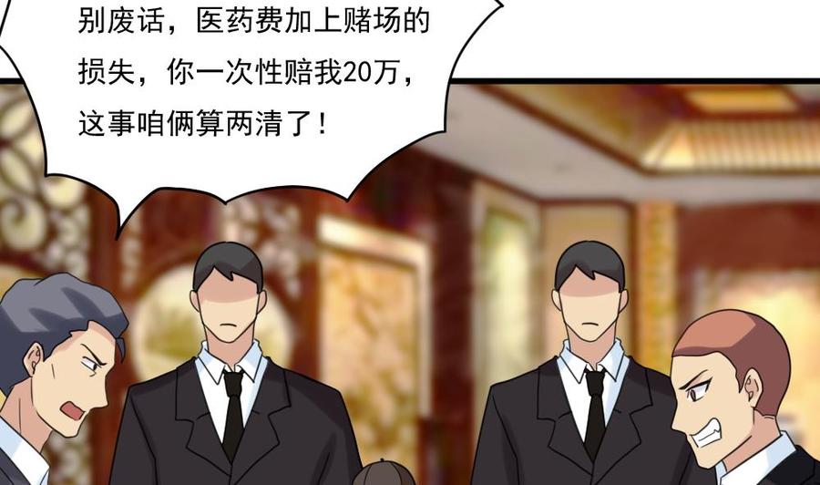 都是黑丝惹的祸 180 第180话 鸿门宴 1 第39页