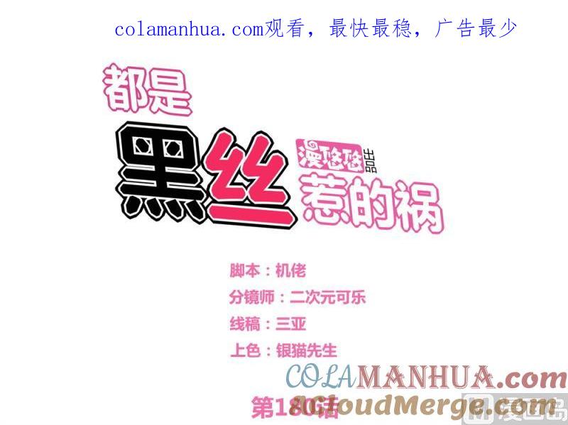 都是黑丝惹的祸 180 第180话 鸿门宴 1 第1页