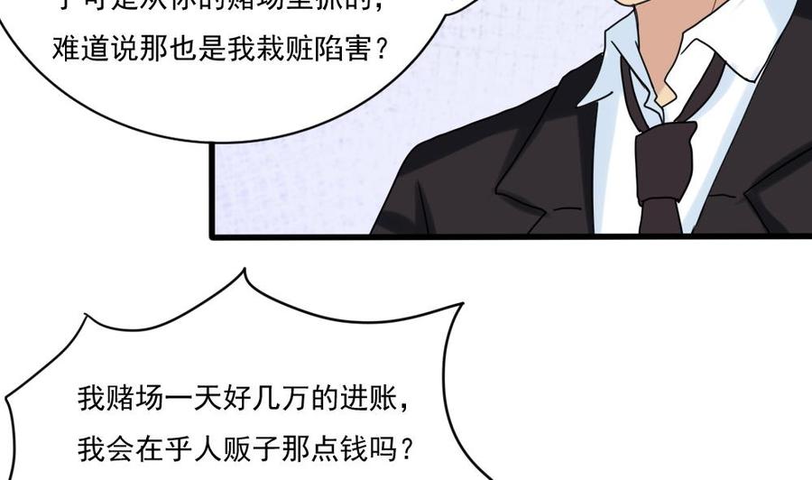 都是黑丝惹的祸 180 第180话 鸿门宴 1 第38页
