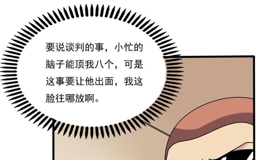 都是黑丝惹的祸 180 第180话 鸿门宴 1 第6页