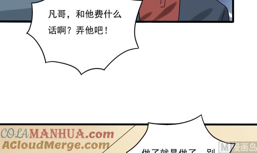 都是黑丝惹的祸 180 第180话 鸿门宴 1 第19页
