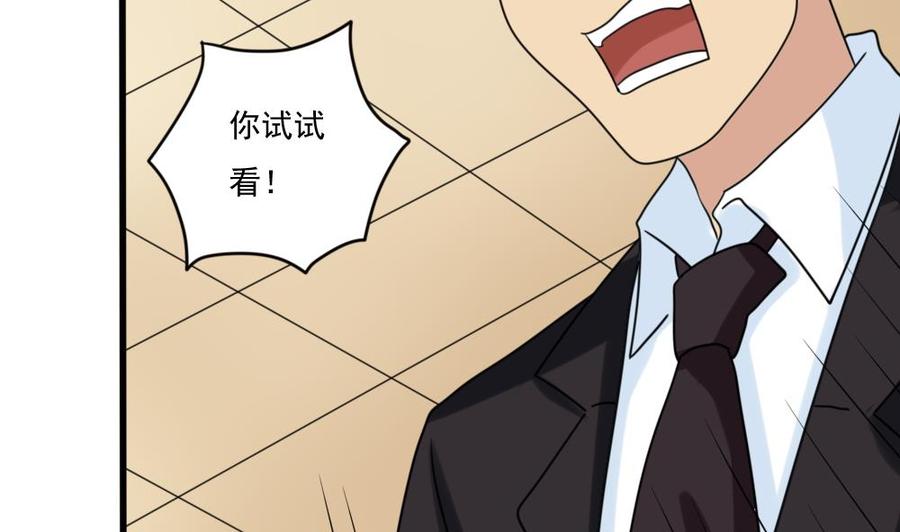 都是黑丝惹的祸 180 第180话 鸿门宴 1 第23页