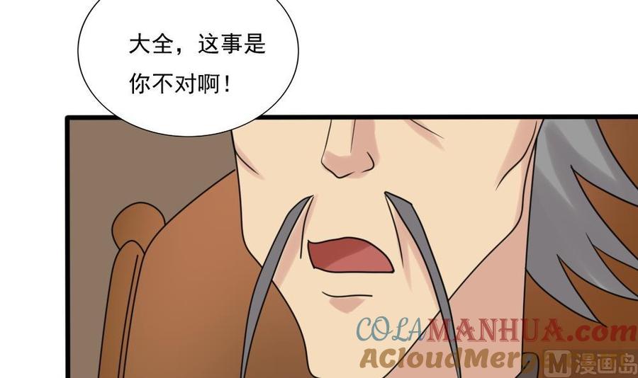 都是黑丝惹的祸 180 第180话 鸿门宴 1 第43页