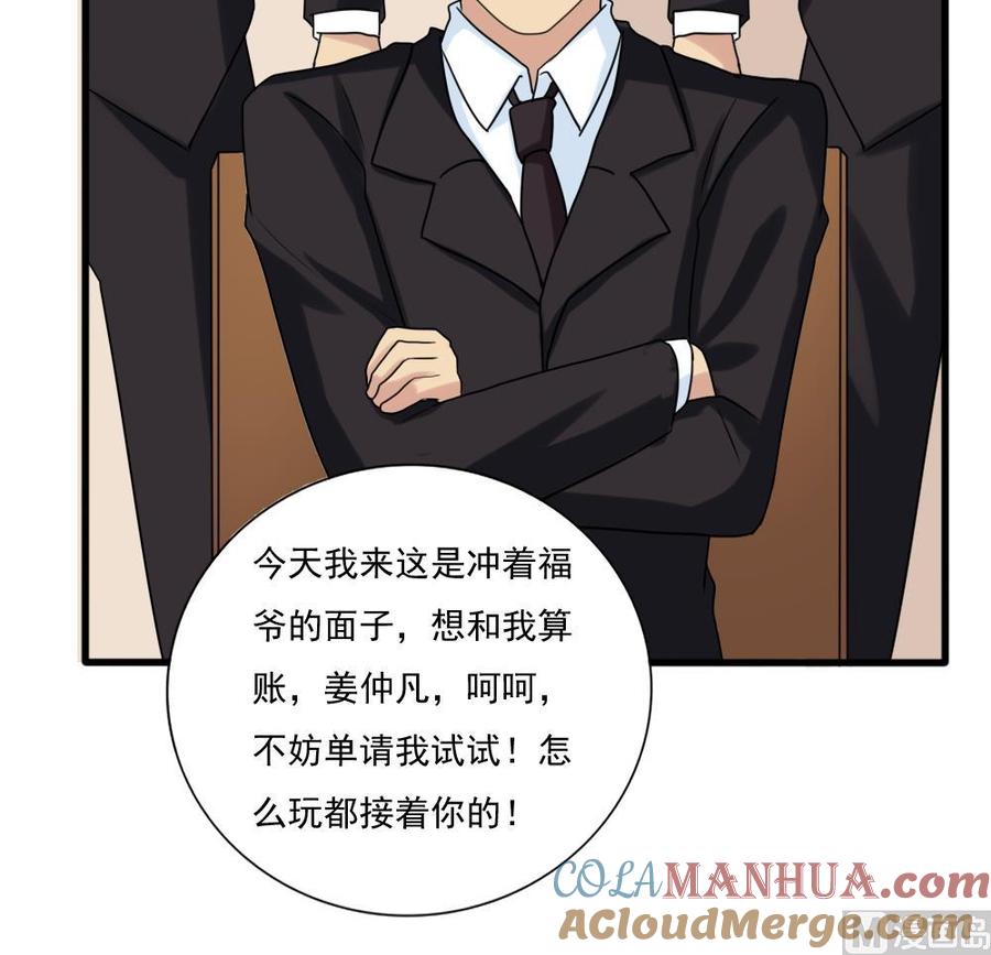 都是黑丝惹的祸 180 第180话 鸿门宴 1 第16页