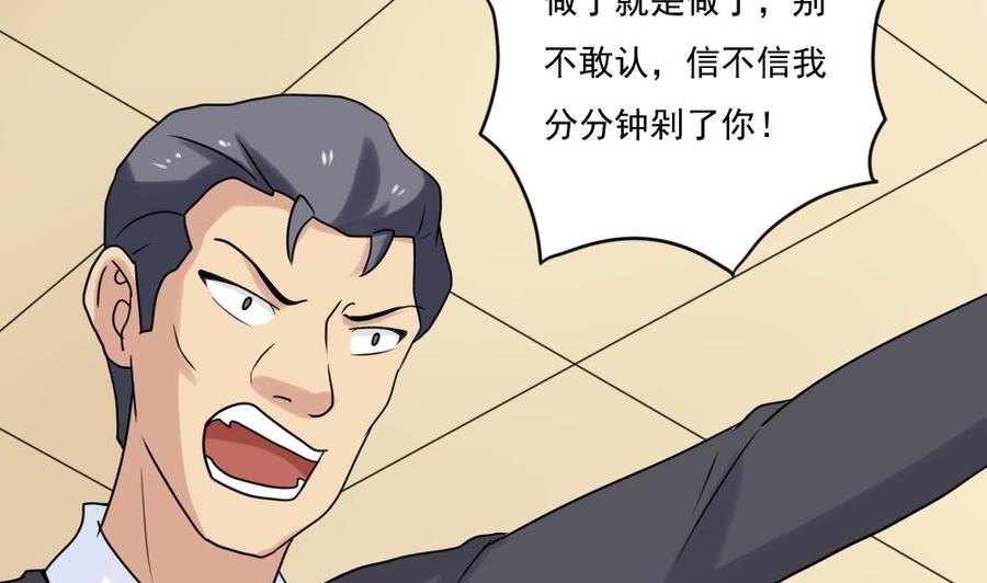 都是黑丝惹的祸 180 第180话 鸿门宴 1 第20页