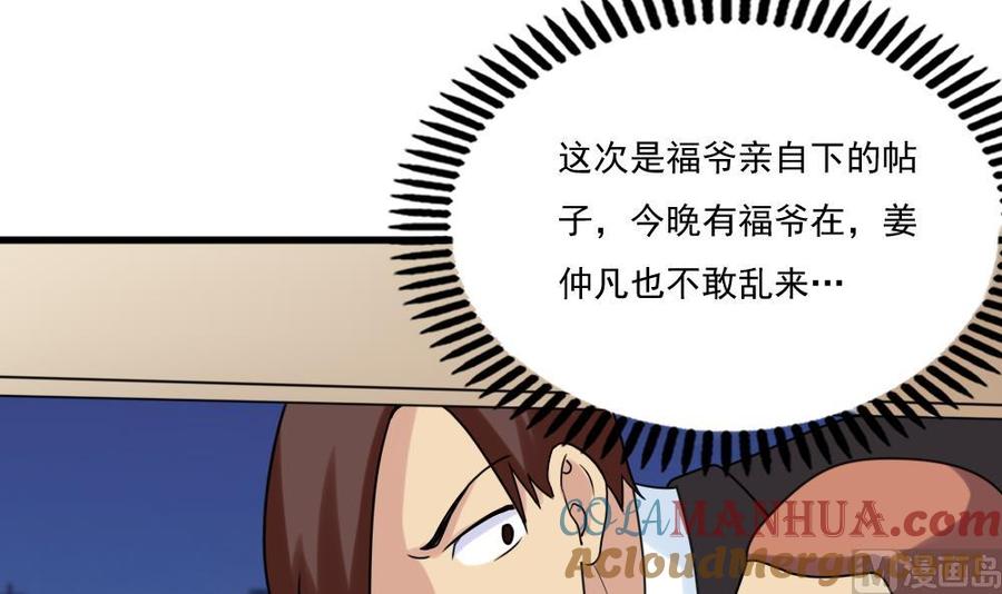 都是黑丝惹的祸 180 第180话 鸿门宴 1 第4页
