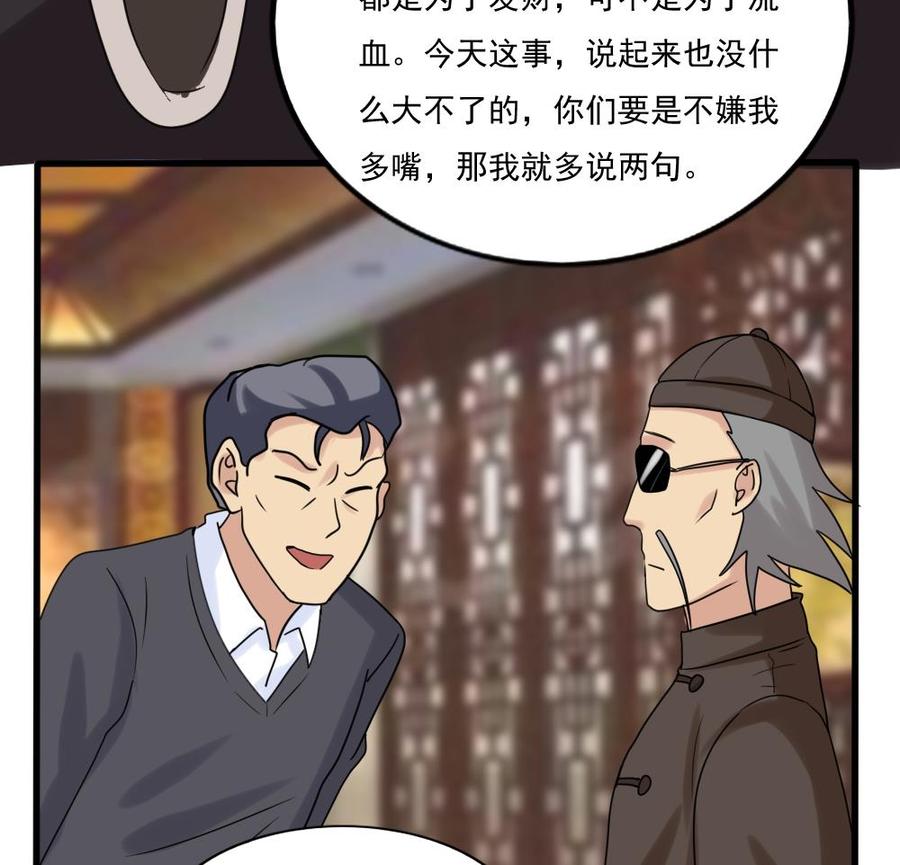 都是黑丝惹的祸 180 第180话 鸿门宴 1 第29页