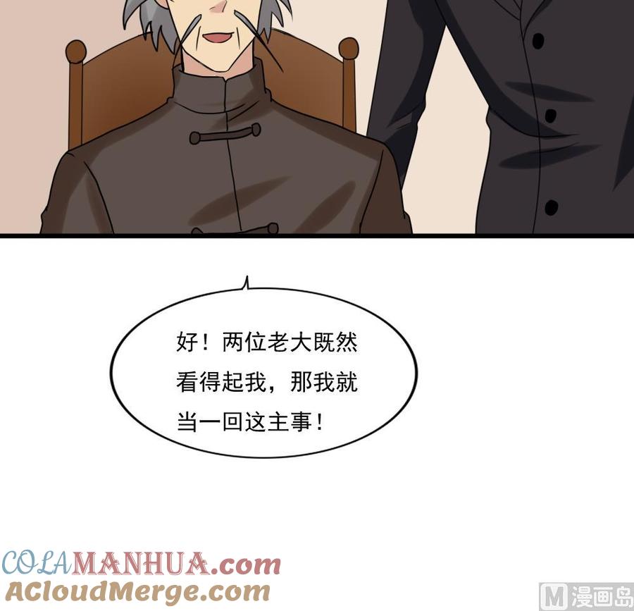 都是黑丝惹的祸 180 第180话 鸿门宴 1 第31页