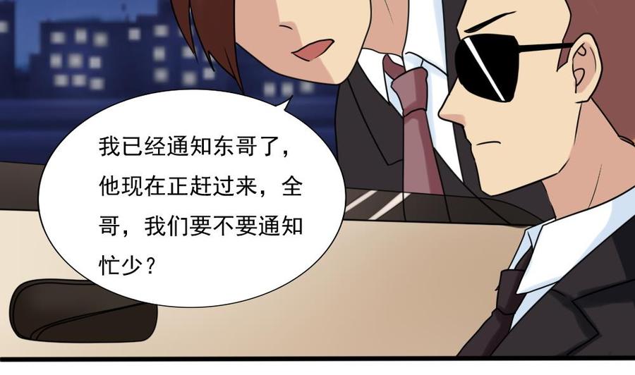 都是黑丝惹的祸 180 第180话 鸿门宴 1 第5页