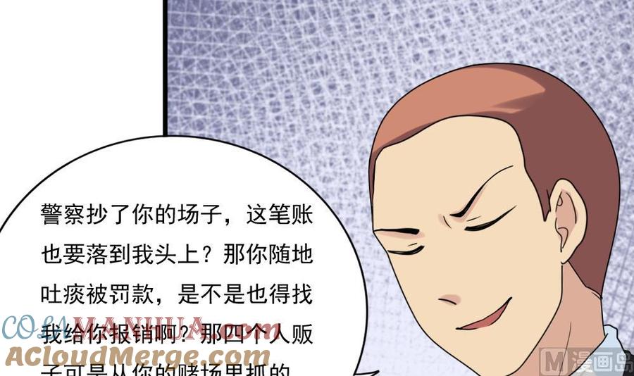 都是黑丝惹的祸 180 第180话 鸿门宴 1 第37页
