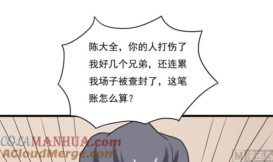 都是黑丝惹的祸 180 第180话 鸿门宴 1 第34页