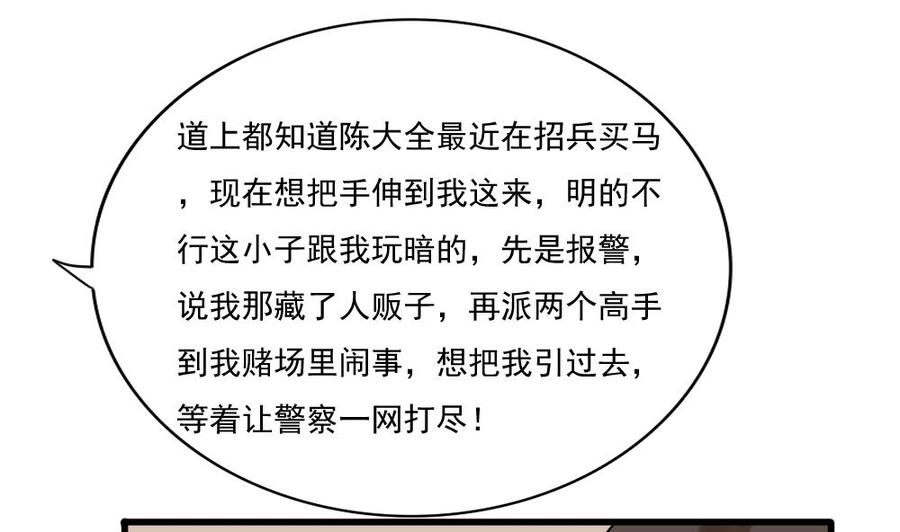 都是黑丝惹的祸 180 第180话 鸿门宴 1 第32页