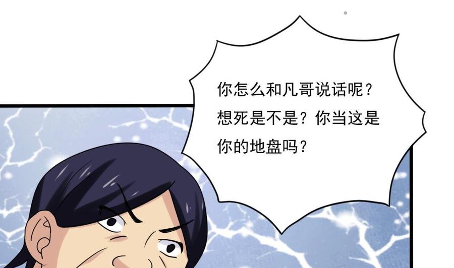 都是黑丝惹的祸 180 第180话 鸿门宴 1 第17页