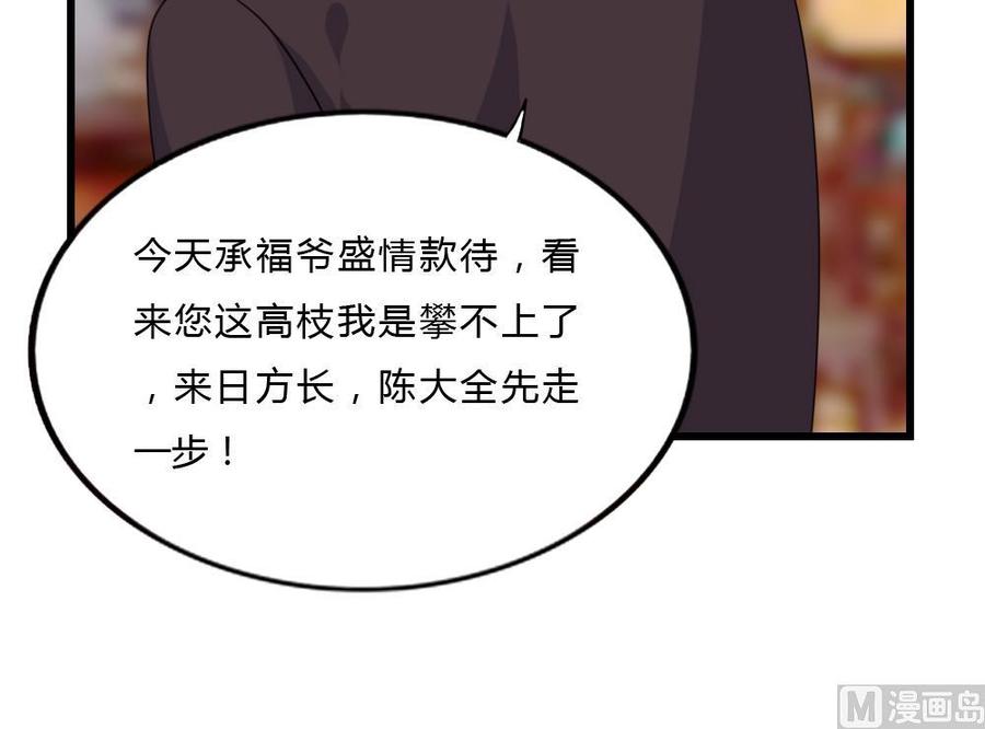 都是黑丝惹的祸 181 第181话 鸿门宴 2 第16页