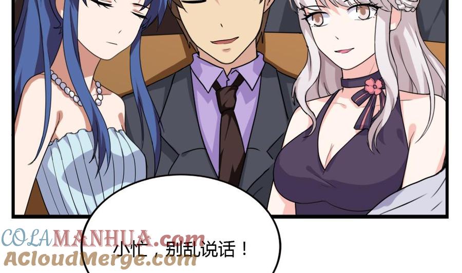 都是黑丝惹的祸 181 第181话 鸿门宴 2 第33页