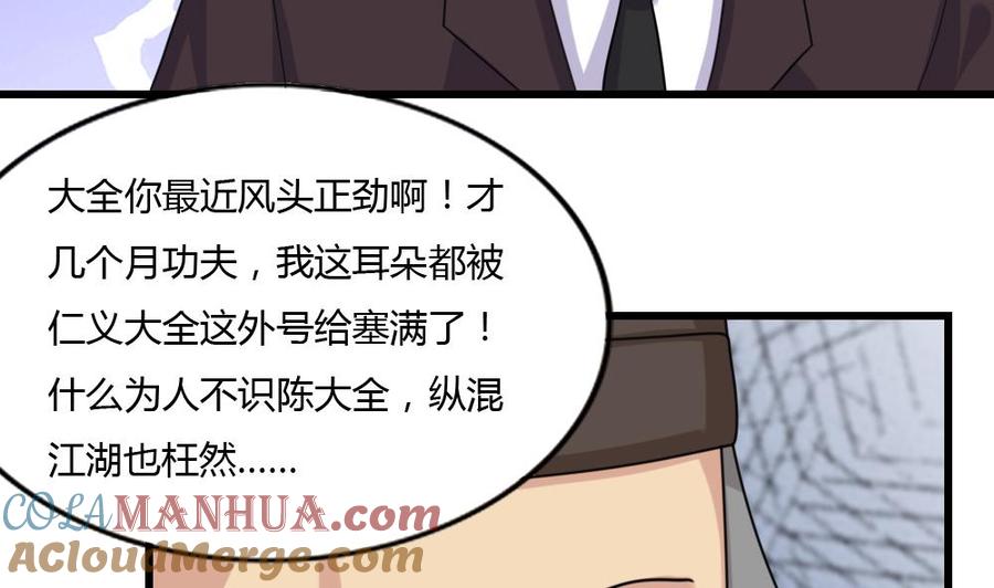都是黑丝惹的祸 181 第181话 鸿门宴 2 第11页