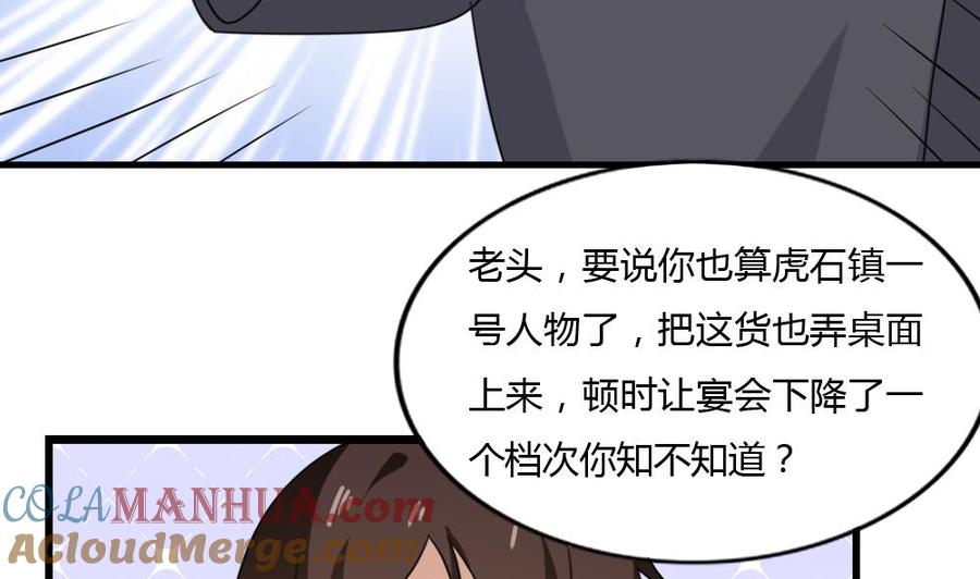 都是黑丝惹的祸 181 第181话 鸿门宴 2 第27页