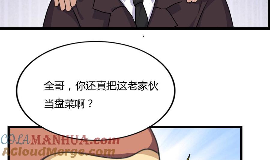 都是黑丝惹的祸 181 第181话 鸿门宴 2 第21页