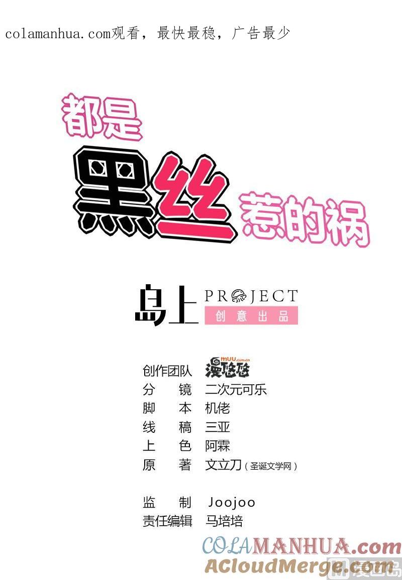 都是黑丝惹的祸 181 第181话 鸿门宴 2 第1页