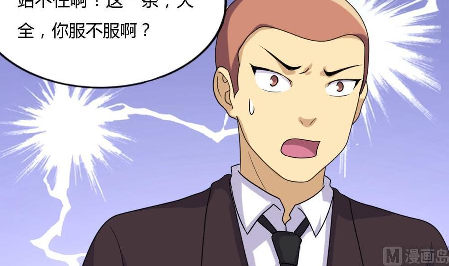 都是黑丝惹的祸 181 第181话 鸿门宴 2 第10页