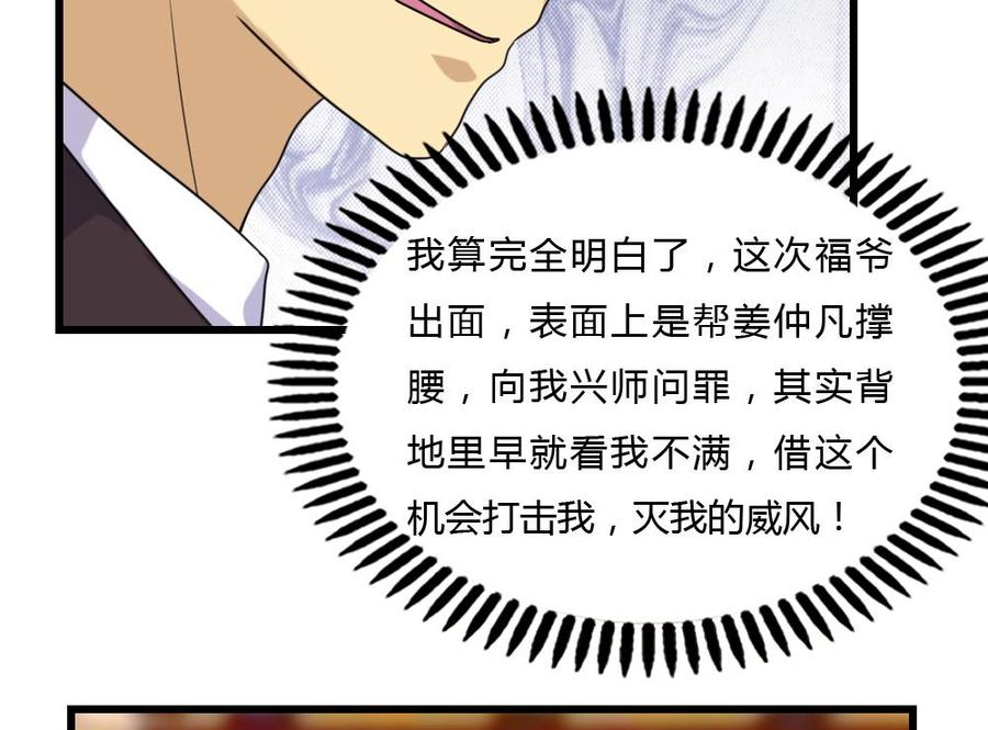 都是黑丝惹的祸 181 第181话 鸿门宴 2 第14页