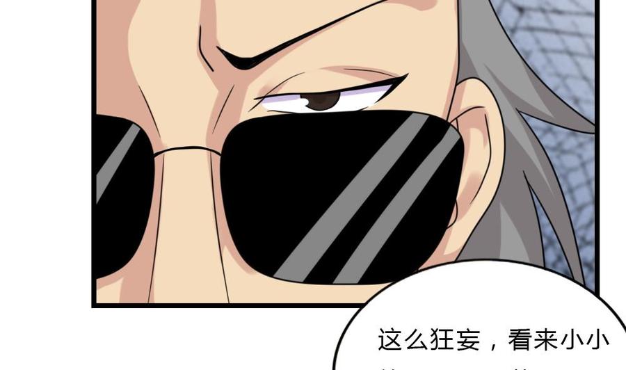 都是黑丝惹的祸 181 第181话 鸿门宴 2 第12页