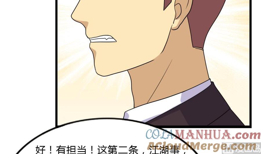 都是黑丝惹的祸 181 第181话 鸿门宴 2 第7页