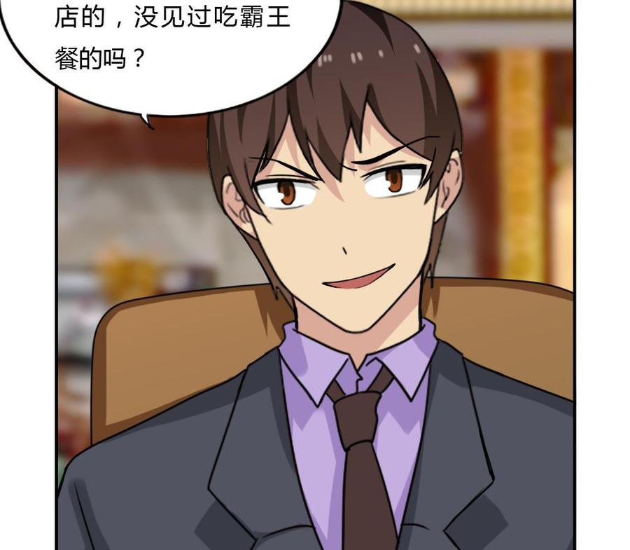 都是黑丝惹的祸 181 第181话 鸿门宴 2 第38页