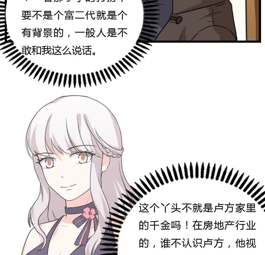 都是黑丝惹的祸 181 第181话 鸿门宴 2 第30页