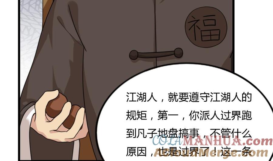 都是黑丝惹的祸 181 第181话 鸿门宴 2 第5页