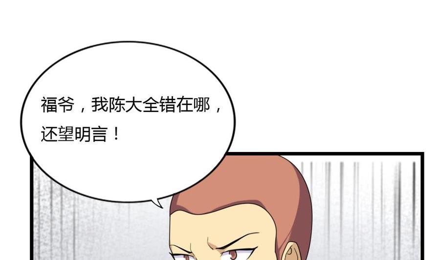 都是黑丝惹的祸 181 第181话 鸿门宴 2 第2页