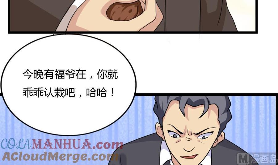 都是黑丝惹的祸 181 第181话 鸿门宴 2 第19页
