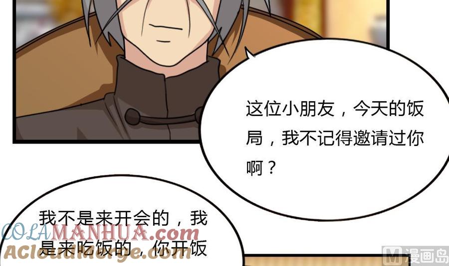 都是黑丝惹的祸 181 第181话 鸿门宴 2 第37页
