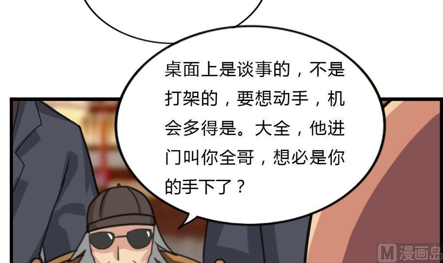 都是黑丝惹的祸 181 第181话 鸿门宴 2 第34页