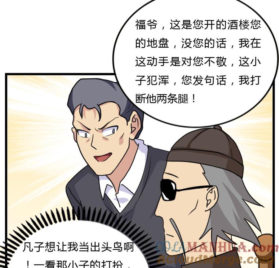 都是黑丝惹的祸 181 第181话 鸿门宴 2 第29页