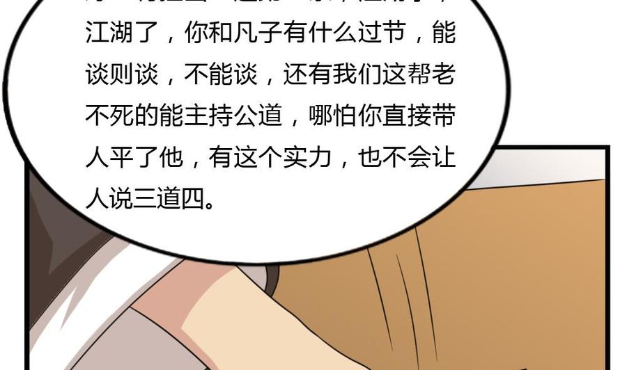 都是黑丝惹的祸 181 第181话 鸿门宴 2 第8页