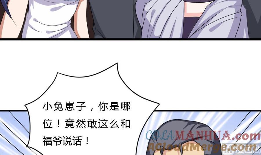 都是黑丝惹的祸 181 第181话 鸿门宴 2 第25页