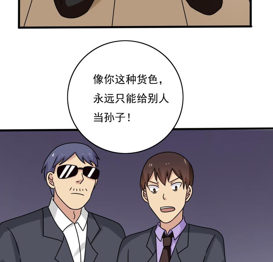 都是黑丝惹的祸 182 第182话 鸿门宴 3 第30页