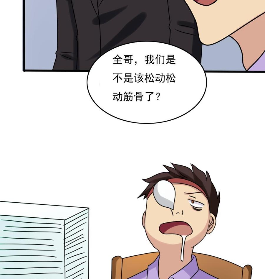 都是黑丝惹的祸 182 第182话 鸿门宴 3 第42页