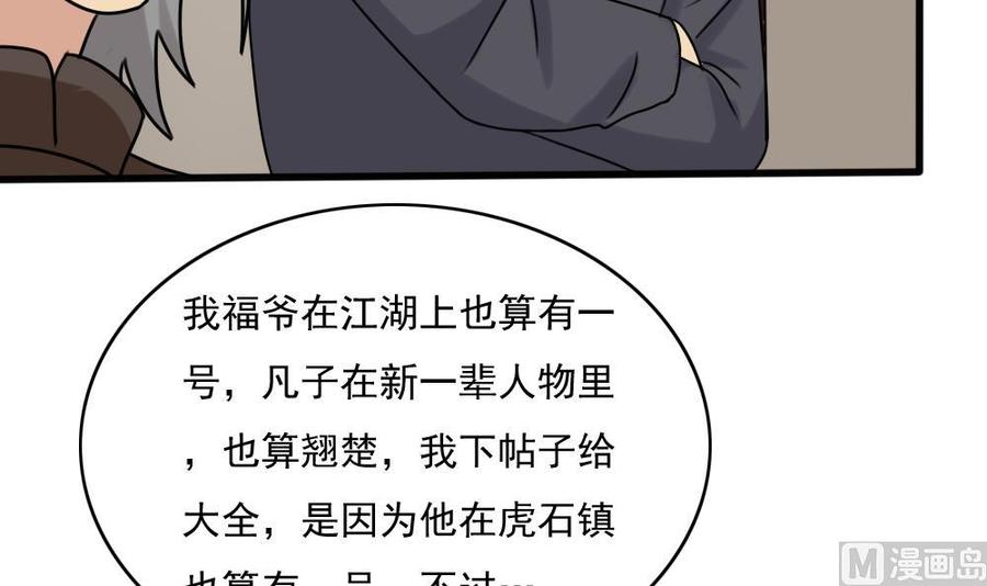 都是黑丝惹的祸 182 第182话 鸿门宴 3 第10页