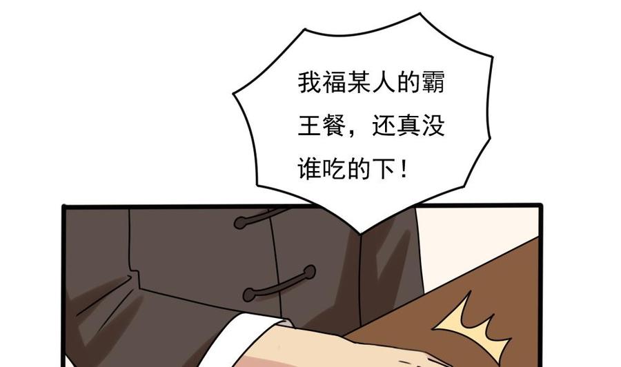 都是黑丝惹的祸 182 第182话 鸿门宴 3 第2页