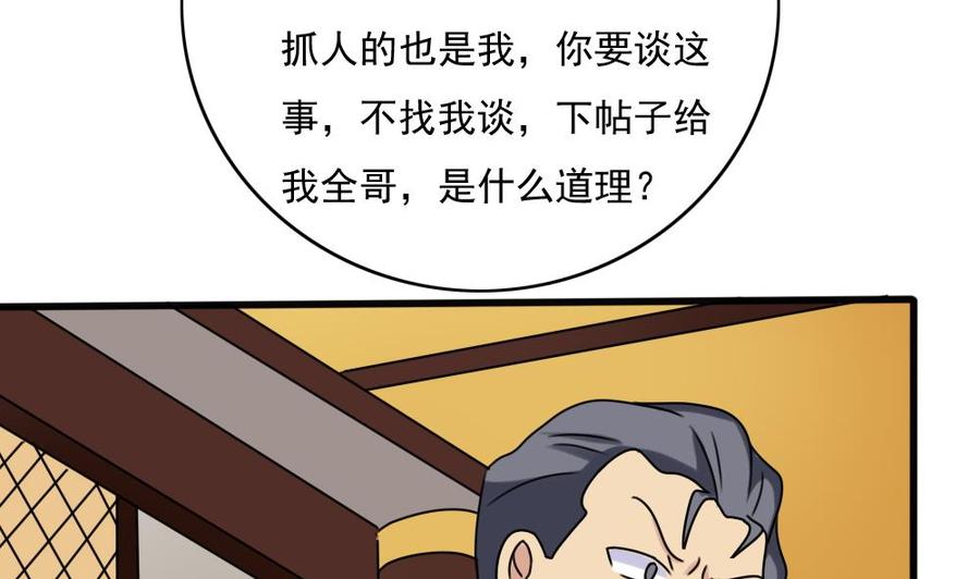 都是黑丝惹的祸 182 第182话 鸿门宴 3 第8页