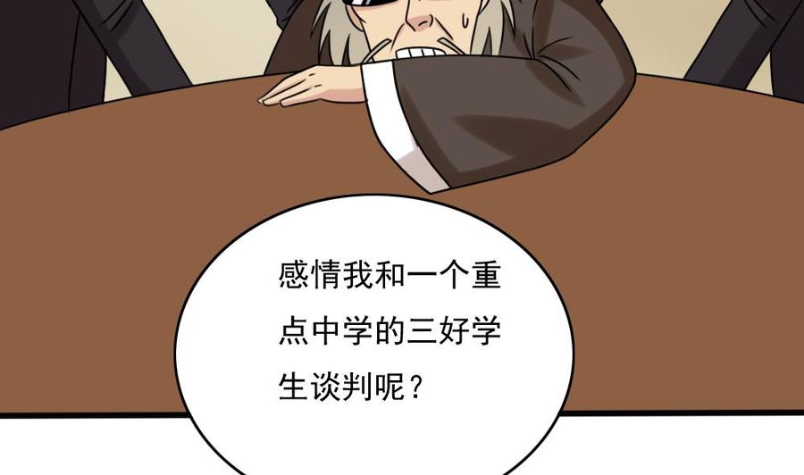 都是黑丝惹的祸 182 第182话 鸿门宴 3 第18页