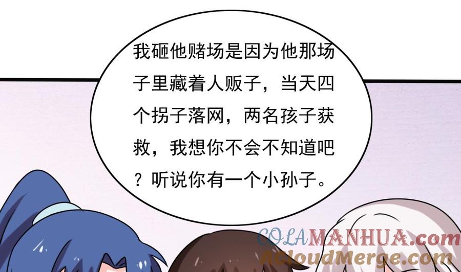 都是黑丝惹的祸 182 第182话 鸿门宴 3 第21页