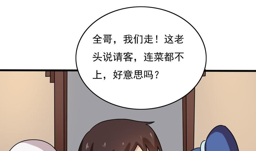 都是黑丝惹的祸 182 第182话 鸿门宴 3 第32页
