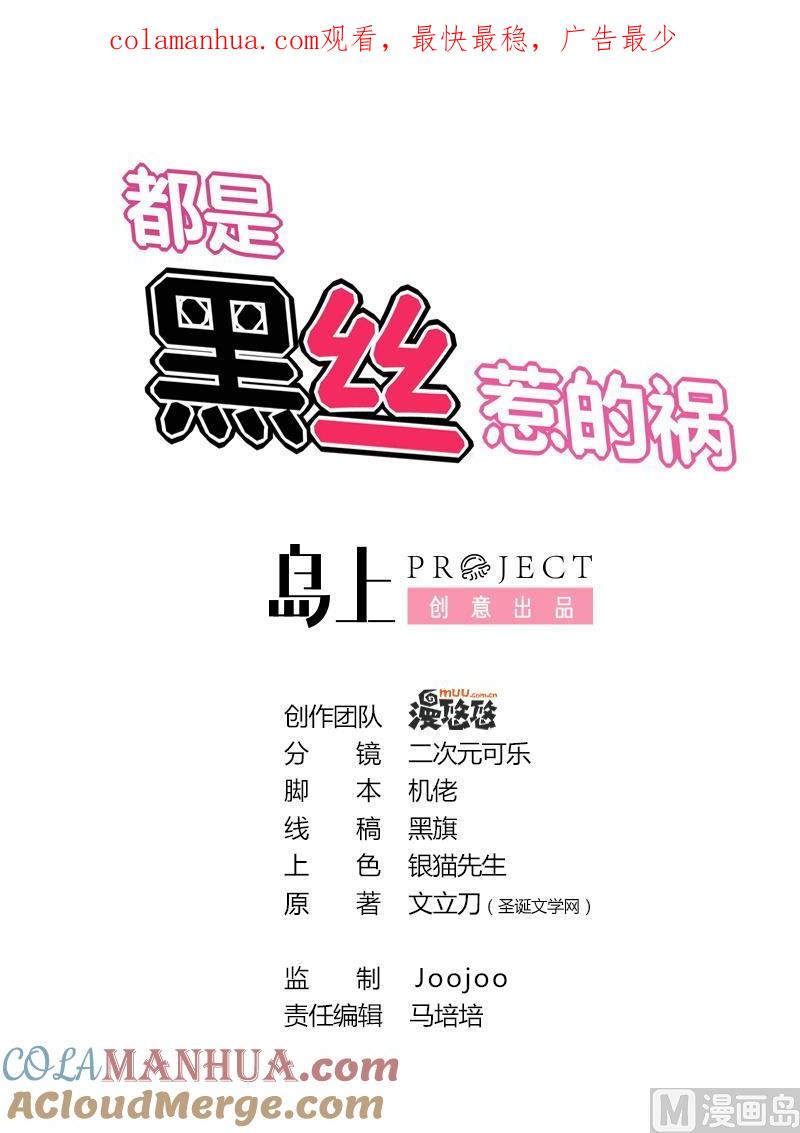 都是黑丝惹的祸 182 第182话 鸿门宴 3 第1页