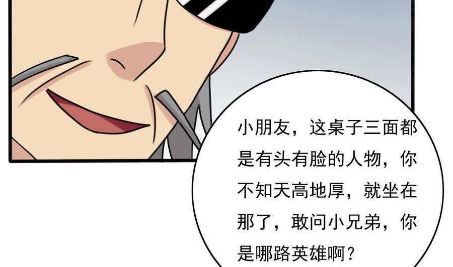 都是黑丝惹的祸 182 第182话 鸿门宴 3 第12页