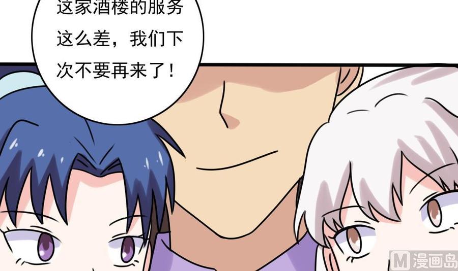 都是黑丝惹的祸 182 第182话 鸿门宴 3 第34页