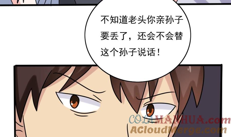 都是黑丝惹的祸 182 第182话 鸿门宴 3 第23页
